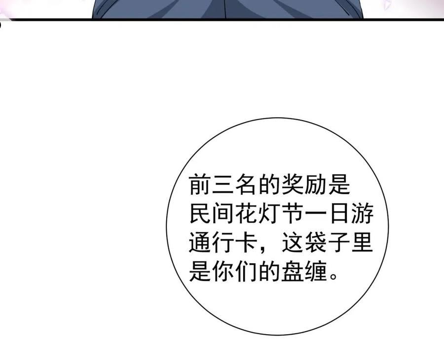 炮灰闺女的生存方式70漫画,第92话 民间花灯一日游！81图