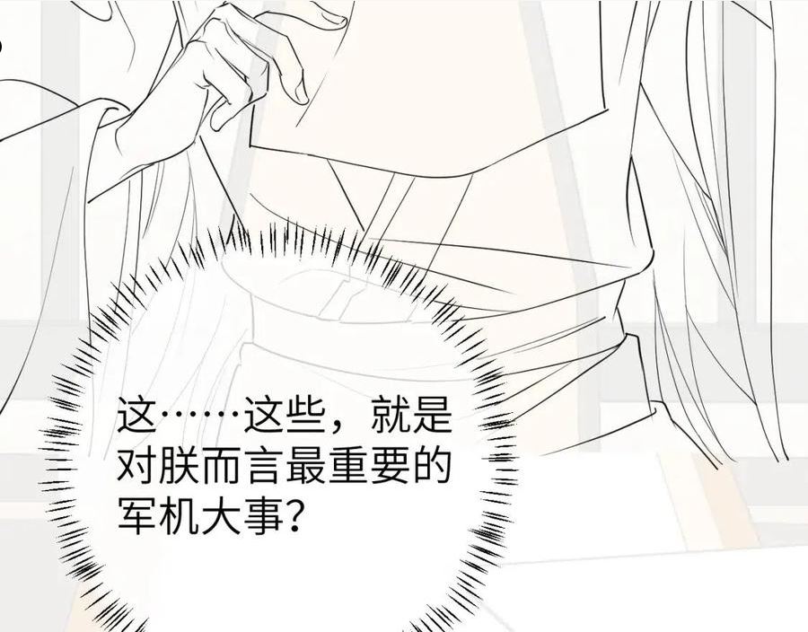 炮灰闺女的生存方式漫画下拉式漫画,第108话 既然忘记了，就让他重新记起你100图