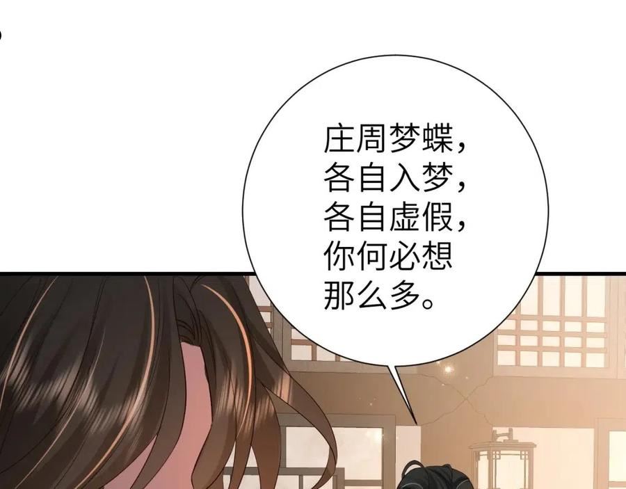 炮灰闺女的生存方式漫画下拉式漫画,第108话 既然忘记了，就让他重新记起你18图