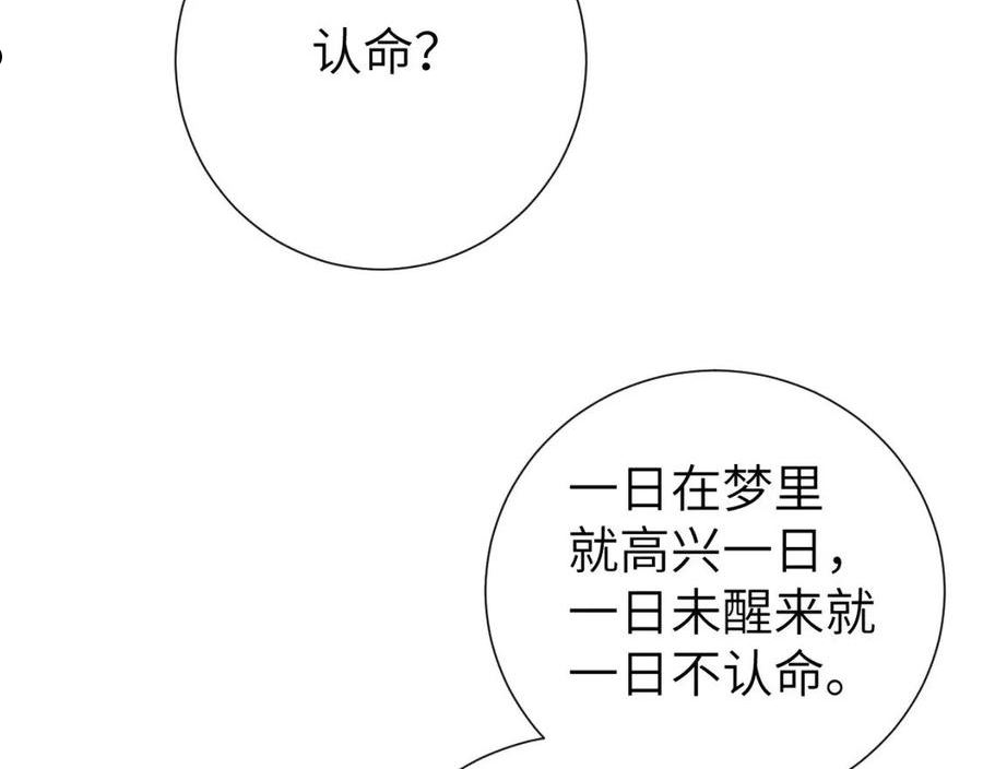 炮灰闺女的生存方式漫画下拉式漫画,第108话 既然忘记了，就让他重新记起你26图