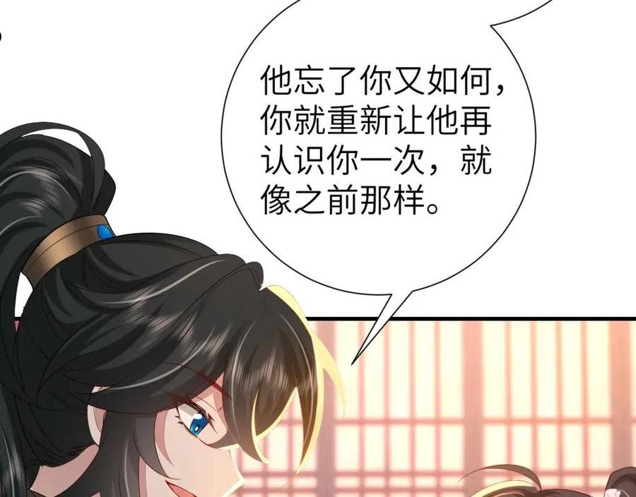 炮灰闺女的生存方式漫画下拉式漫画,第108话 既然忘记了，就让他重新记起你27图