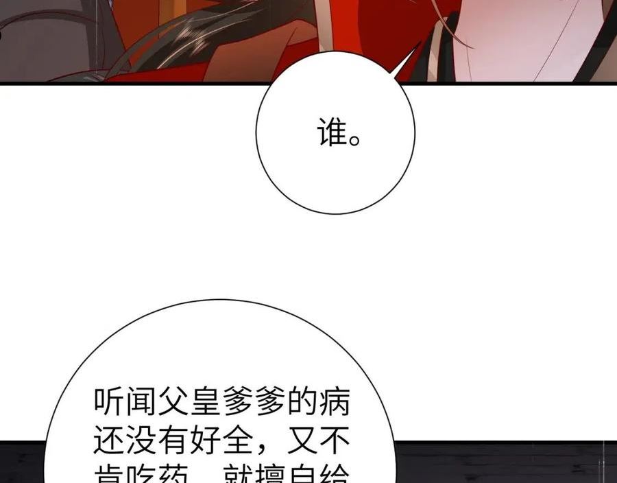 炮灰闺女的生存方式漫画下拉式漫画,第108话 既然忘记了，就让他重新记起你47图