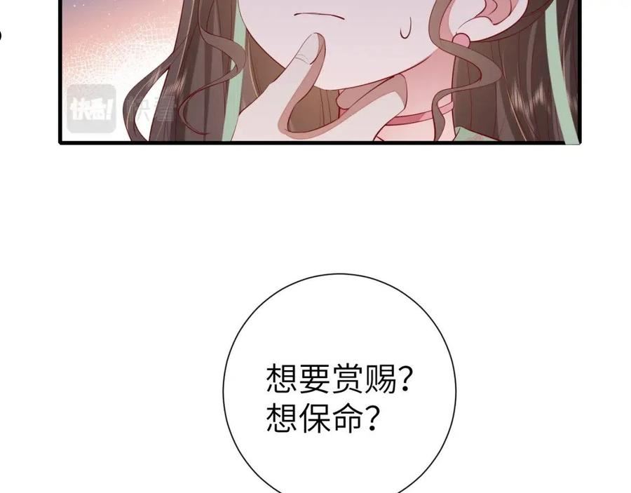 炮灰闺女的生存方式漫画下拉式漫画,第108话 既然忘记了，就让他重新记起你59图