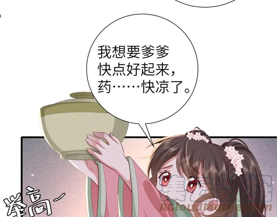 炮灰闺女的生存方式漫画下拉式漫画,第108话 既然忘记了，就让他重新记起你61图