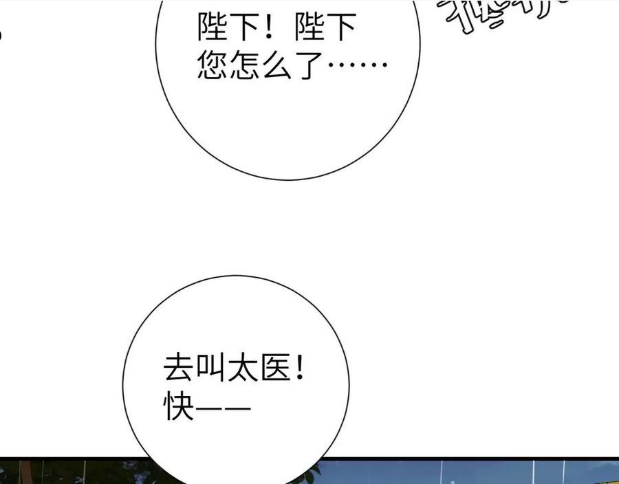 炮灰闺女的生存方式漫画下拉式漫画,第108话 既然忘记了，就让他重新记起你80图