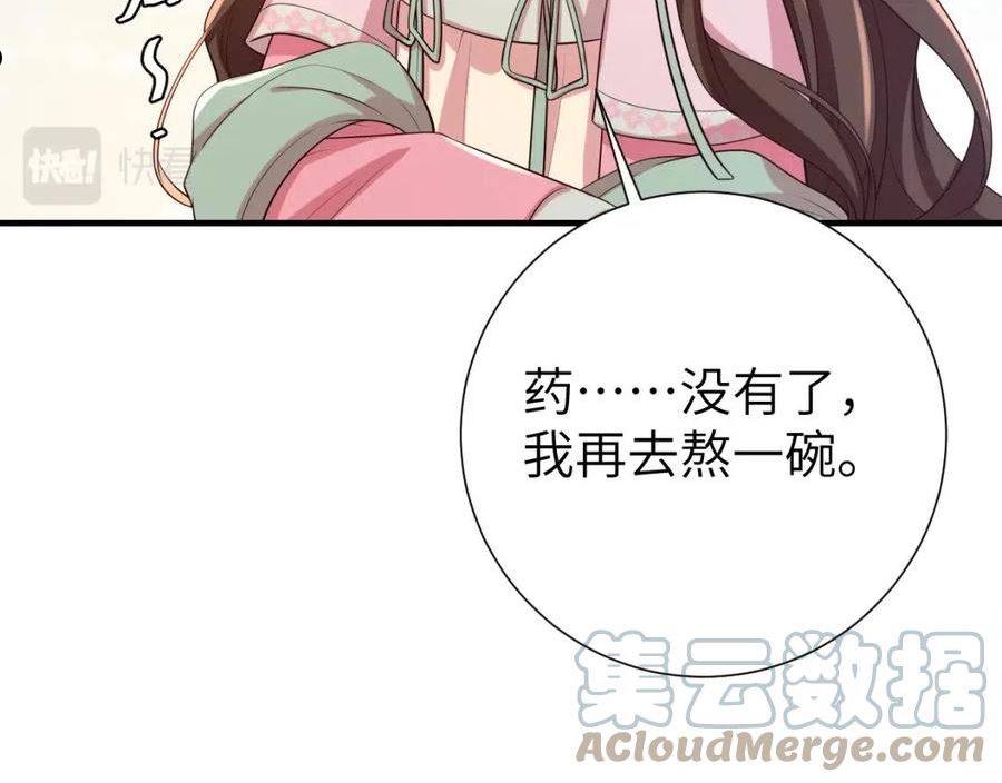 炮灰闺女的生存方式漫画下拉式漫画,第108话 既然忘记了，就让他重新记起你89图