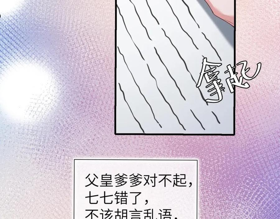 炮灰闺女的生存方式一共有几册漫画,第109话 他很宠这丫头？63图