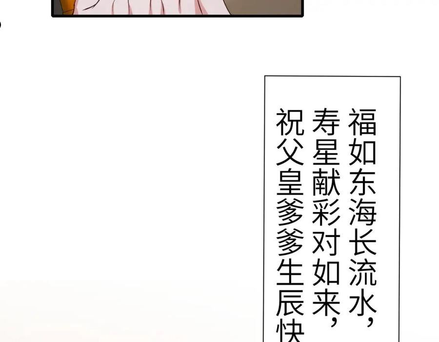 炮灰闺女的生存方式一共有几册漫画,第109话 他很宠这丫头？70图