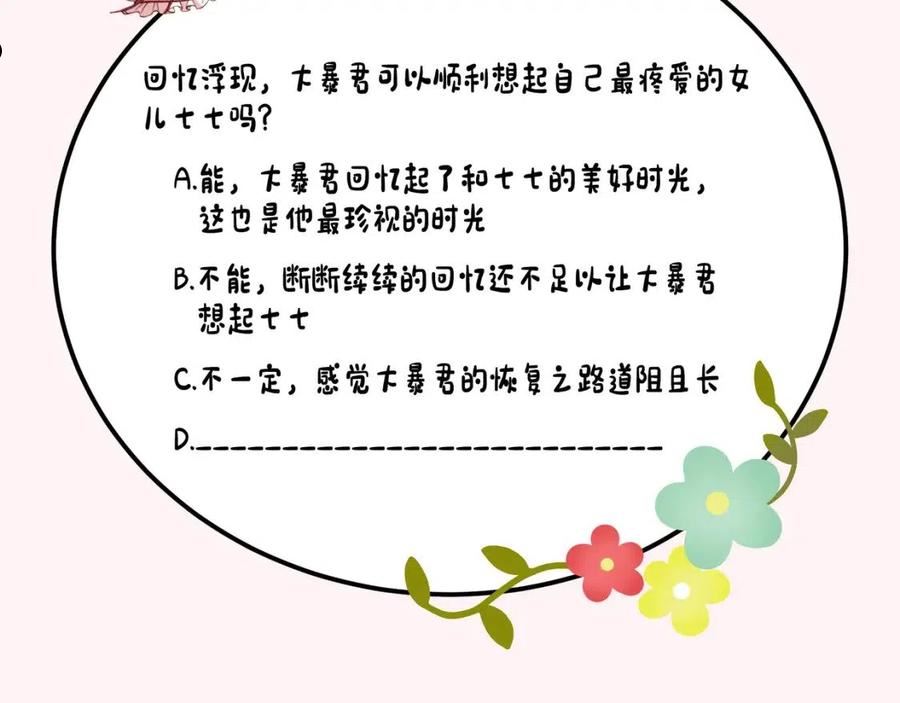 炮灰闺女的生存方式一共有几册漫画,第109话 他很宠这丫头？99图