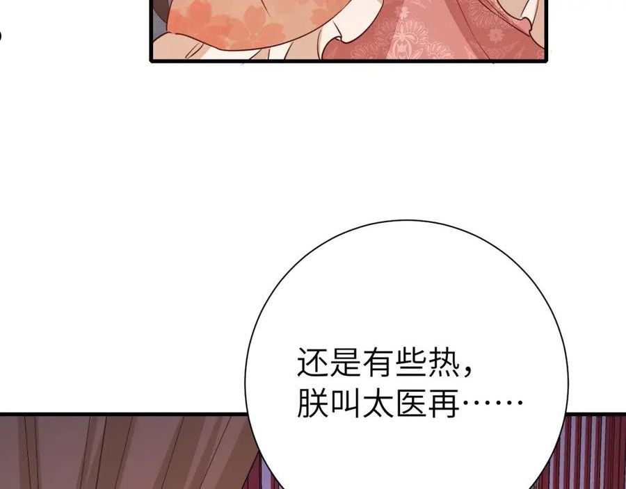 炮灰闺女的生存方式3漫画,第110话 不要太医…也不要你86图