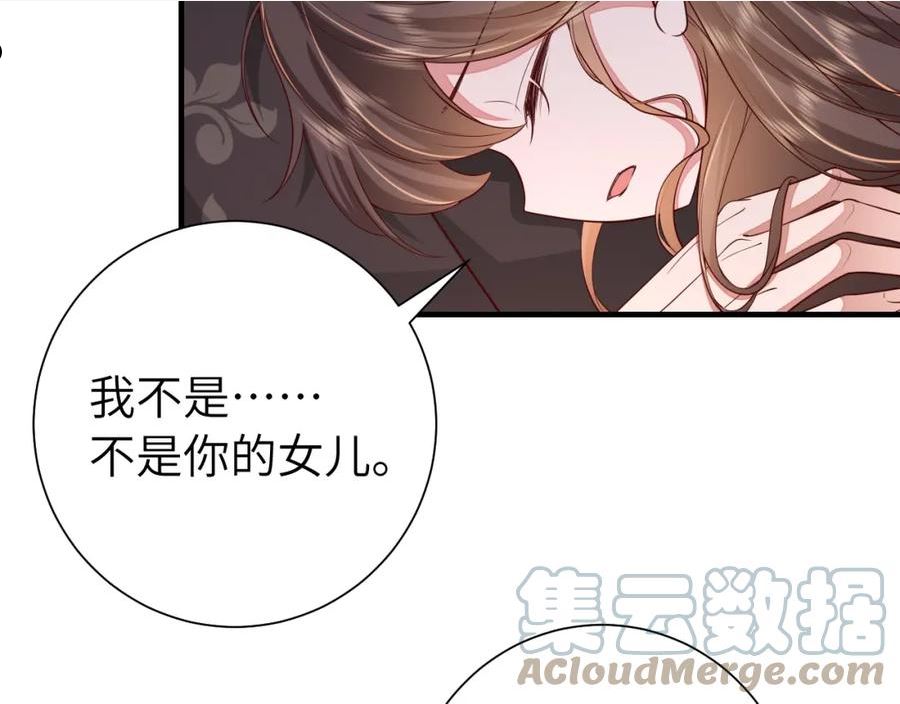 炮灰闺女的生存方式漫画免费全集漫画,第111话 再也不会丢下你10图