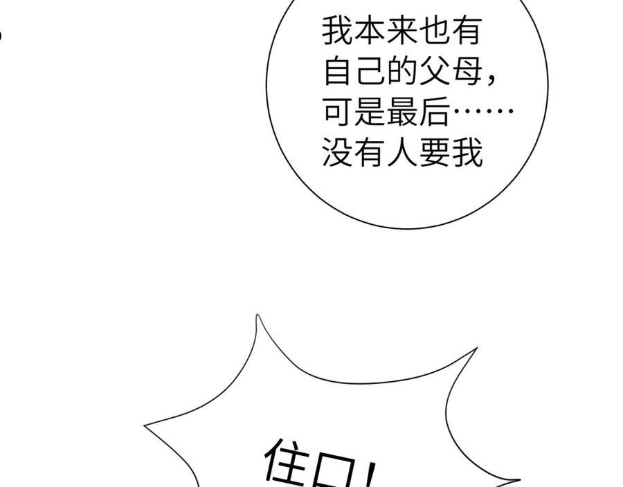 炮灰闺女的生存方式漫画免费全集漫画,第111话 再也不会丢下你14图