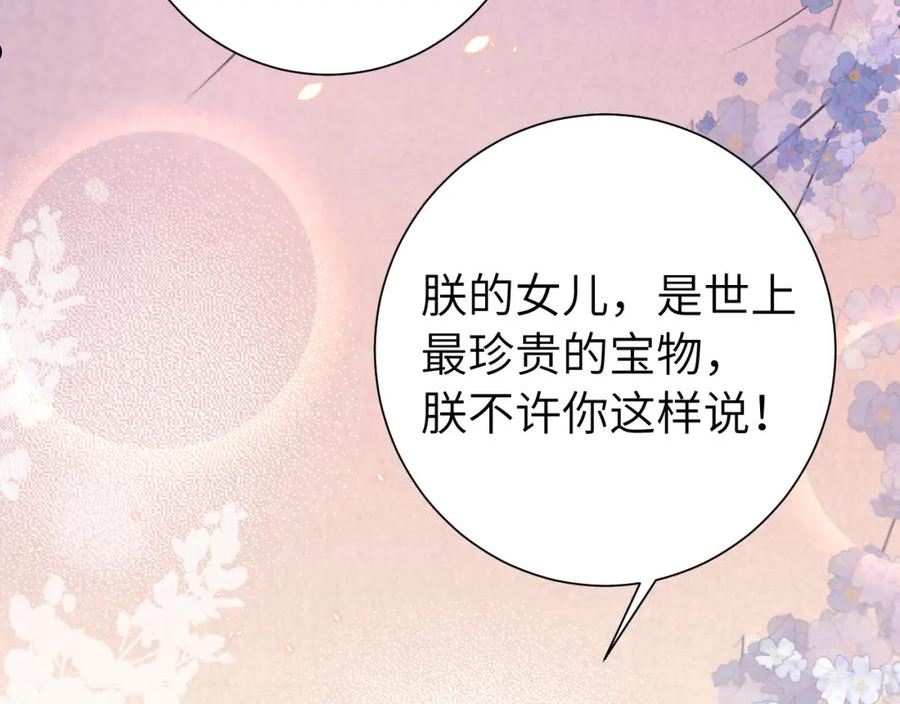 炮灰闺女的生存方式漫画免费全集漫画,第111话 再也不会丢下你18图