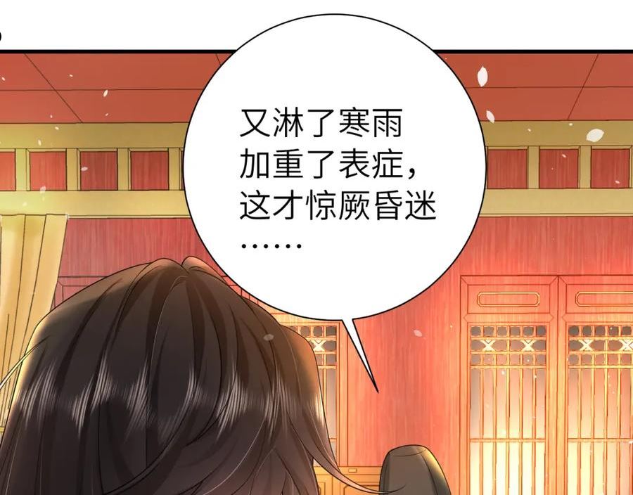 炮灰闺女的生存方式漫画免费全集漫画,第111话 再也不会丢下你33图