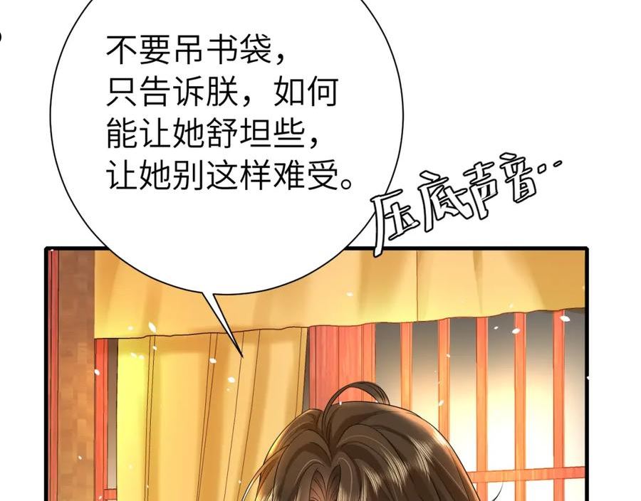 炮灰闺女的生存方式漫画免费全集漫画,第111话 再也不会丢下你36图