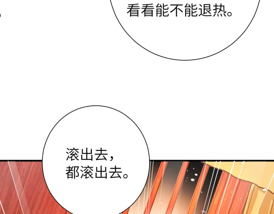 炮灰闺女的生存方式漫画免费全集漫画,第111话 再也不会丢下你45图