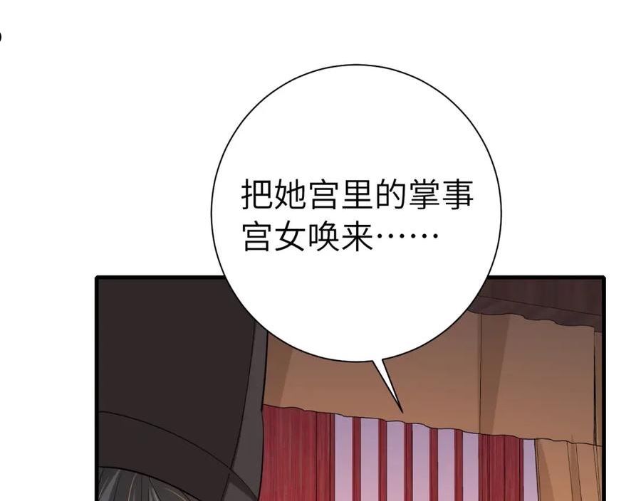 炮灰闺女的生存方式漫画免费全集漫画,第111话 再也不会丢下你51图