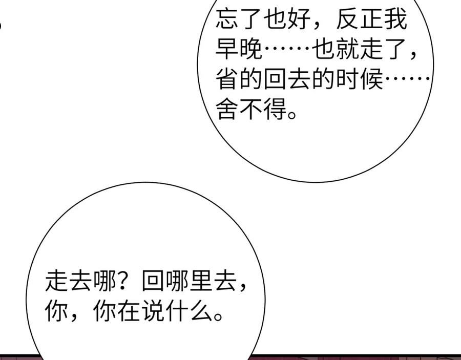 炮灰闺女的生存方式漫画免费全集漫画,第111话 再也不会丢下你6图