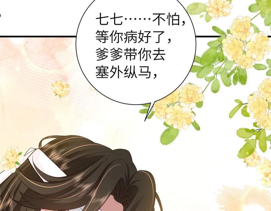 炮灰闺女的生存方式漫画免费全集漫画,第111话 再也不会丢下你72图