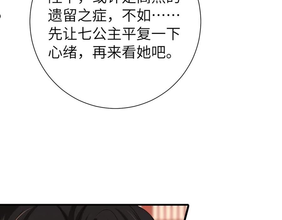 炮灰闺女的生存方式70漫画,第112话 把他赶出去！39图