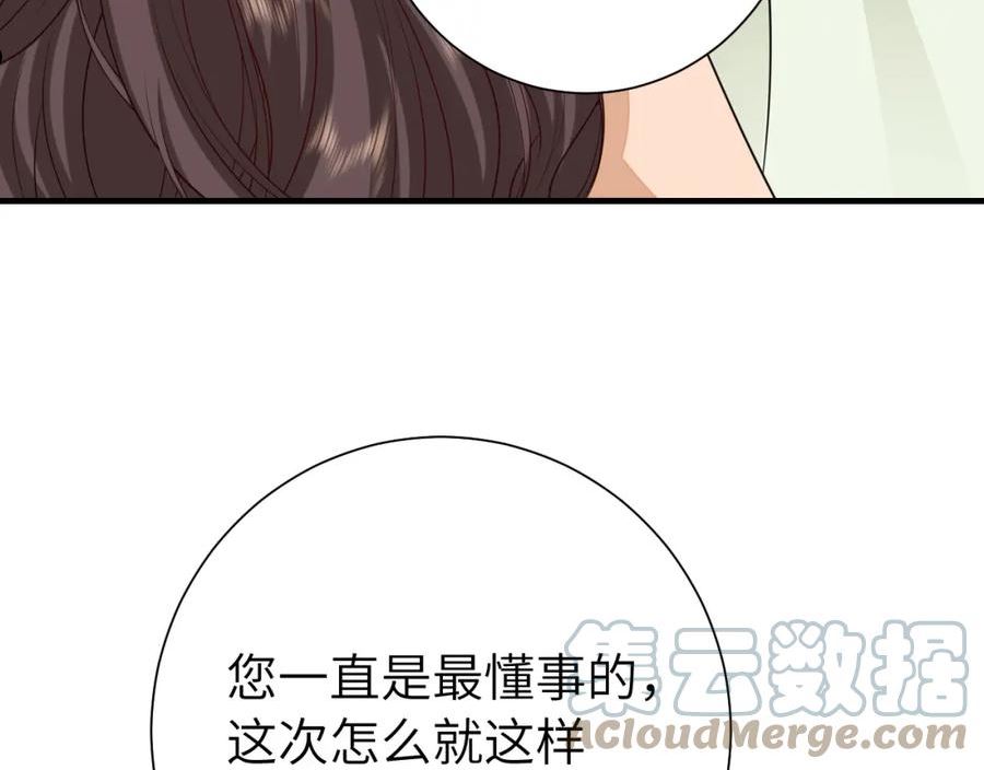 炮灰闺女的生存方式70漫画,第112话 把他赶出去！55图