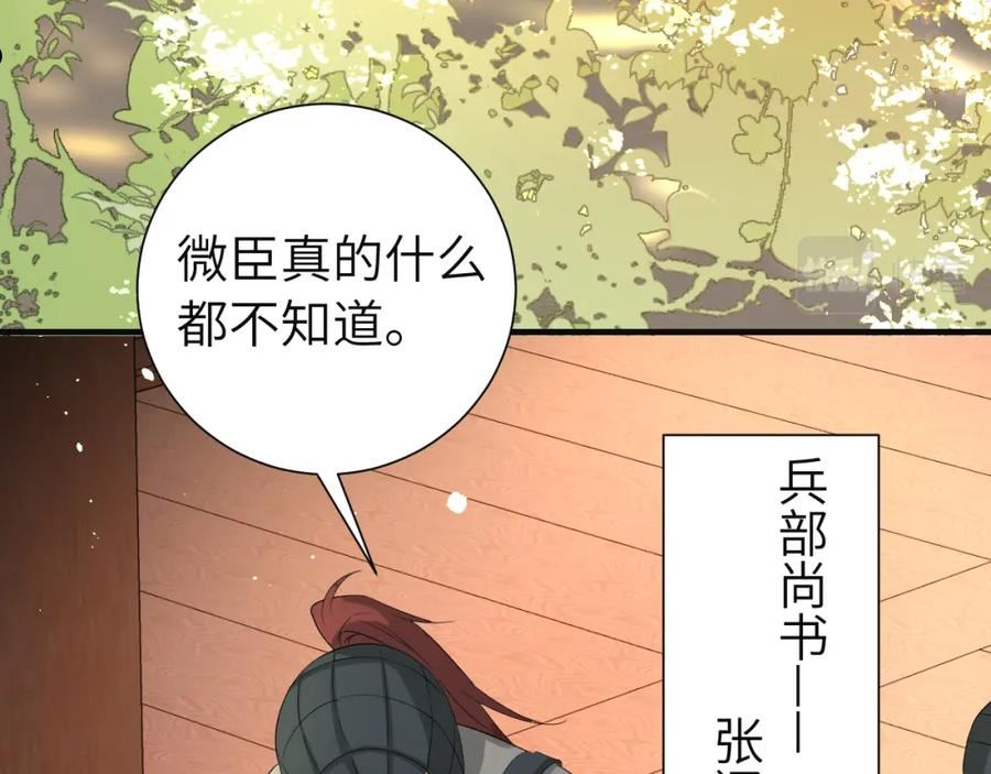 炮灰闺女的生存方式解说漫画,第113话 这次也要原谅我14图