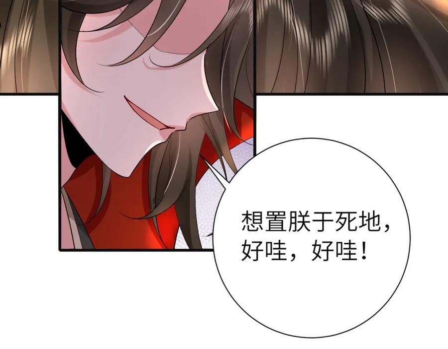 炮灰闺女的生存方式解说漫画,第113话 这次也要原谅我34图