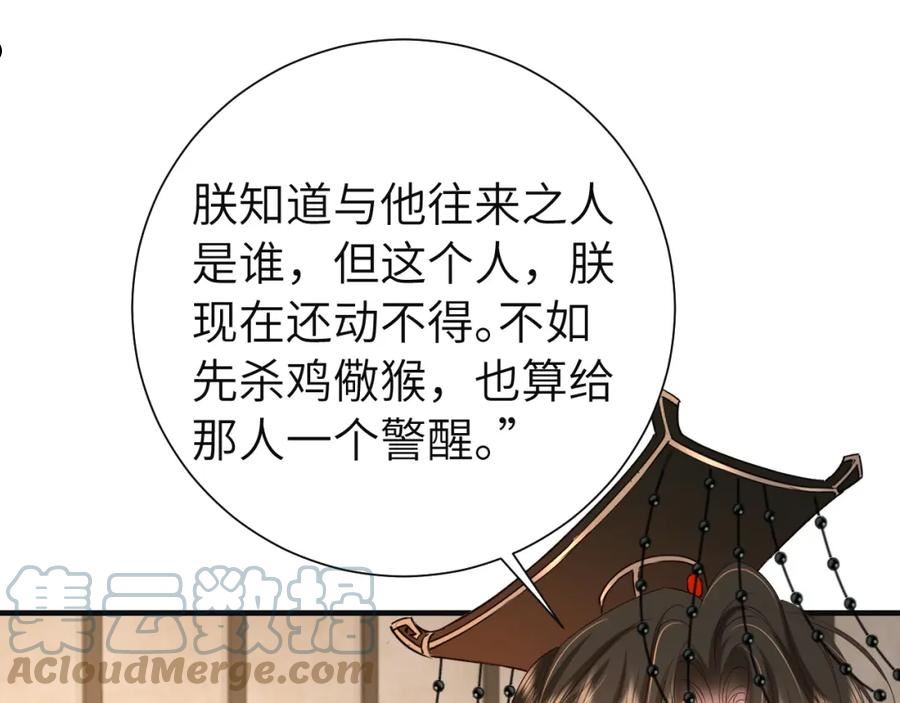 炮灰闺女的生存方式解说漫画,第113话 这次也要原谅我57图