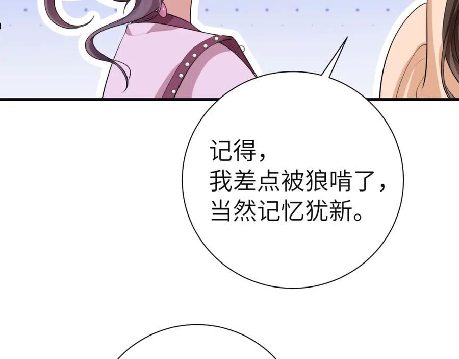 炮灰闺女的生存方式解说漫画,第113话 这次也要原谅我74图