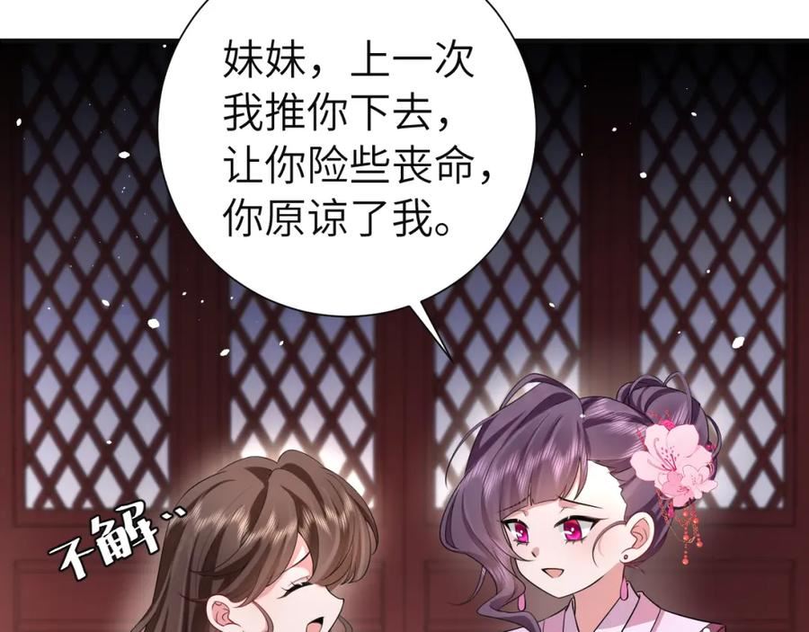 炮灰闺女的生存方式解说漫画,第113话 这次也要原谅我75图