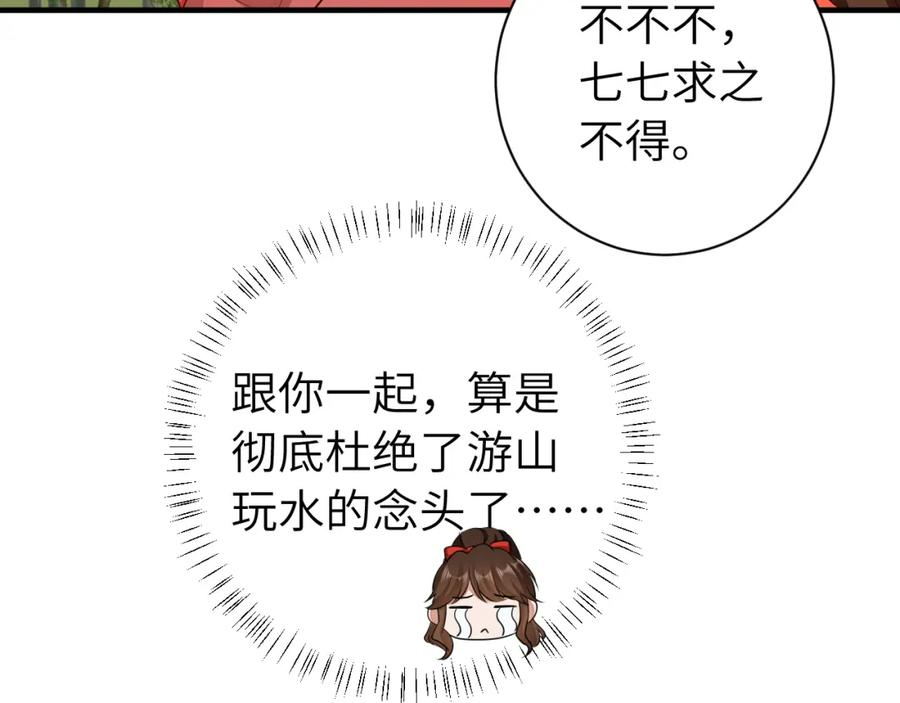 炮灰闺女的生存方式漫画免费全集漫画,第150话 骑马去咯~60图