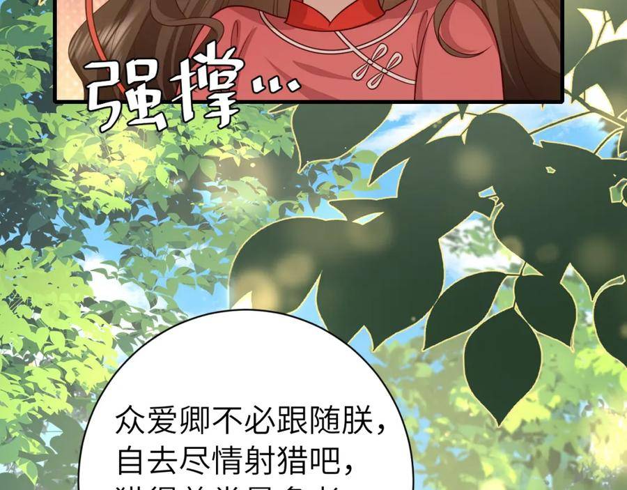 炮灰闺女的生存方式漫画免费全集漫画,第150话 骑马去咯~74图