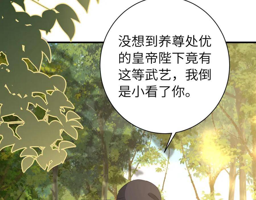 炮灰闺女的生存方式一共有几册漫画,第151话 不好！是迷香26图