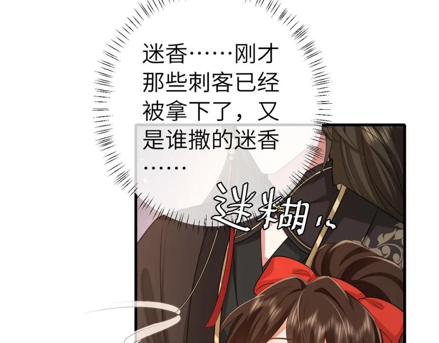 炮灰闺女的生存方式一共有几册漫画,第151话 不好！是迷香78图