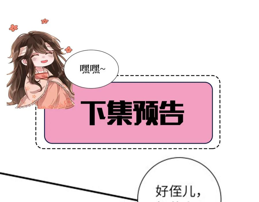 炮灰闺女的生存方式一共有几册漫画,第151话 不好！是迷香96图