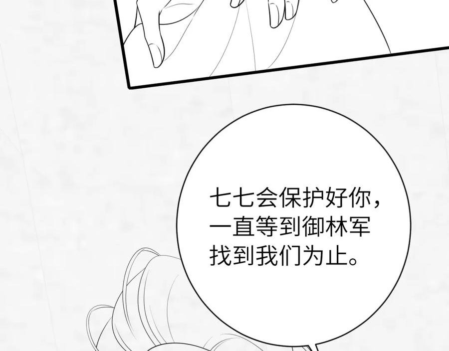 炮灰闺女的生存方式第1集漫画,第152话 父皇爹爹你怎么了_!95图