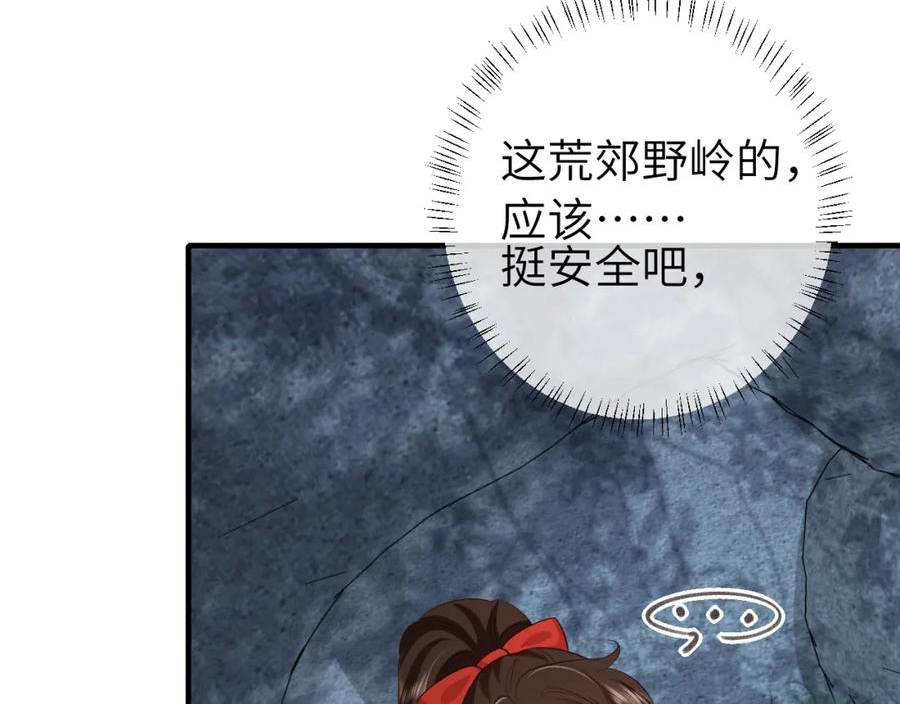 炮灰闺女的生存方式漫画,第153话 七七会保护好你81图