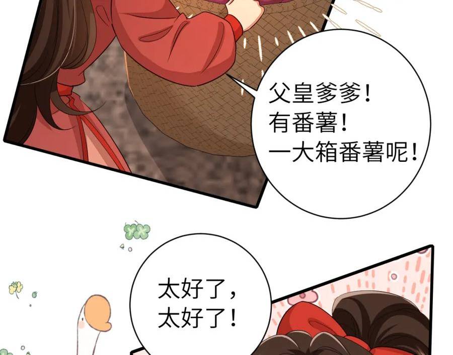 炮灰闺女的生存方式漫画,第154话 热乎乎的烤番薯~60图