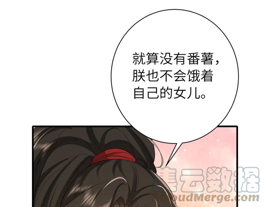 炮灰闺女的生存方式漫画,第154话 热乎乎的烤番薯~64图