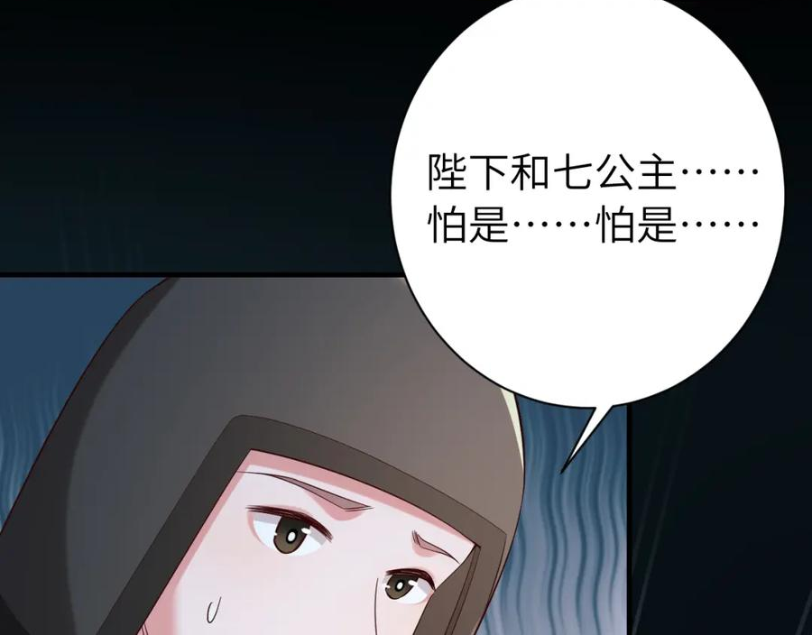 炮灰闺女的生存方式解说漫画,第155话 她不会有事的27图