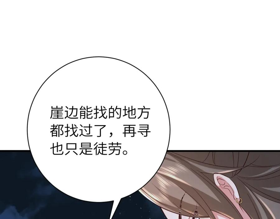 炮灰闺女的生存方式解说漫画,第155话 她不会有事的35图