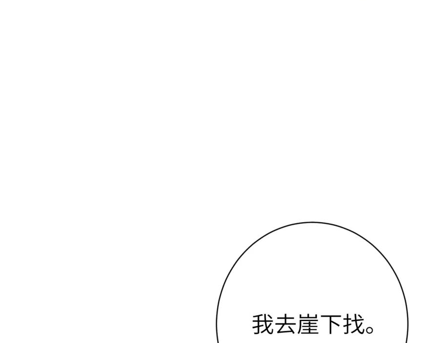 炮灰闺女的生存方式解说漫画,第155话 她不会有事的38图