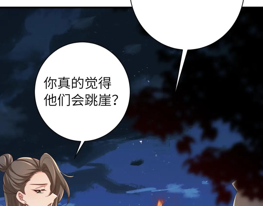 炮灰闺女的生存方式解说漫画,第155话 她不会有事的39图