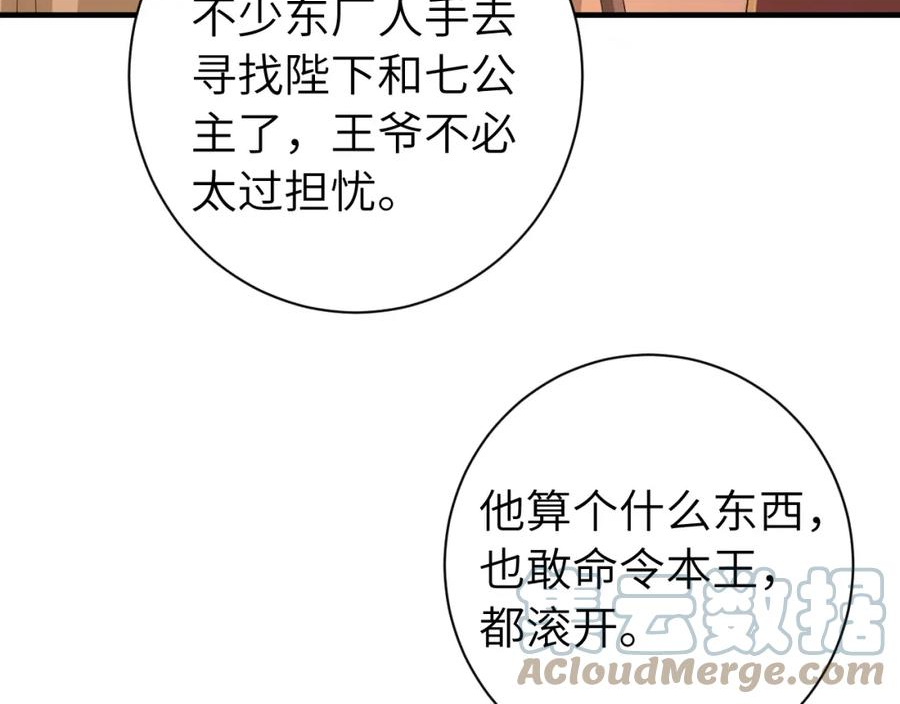 炮灰闺女的生存方式解说漫画,第155话 她不会有事的55图