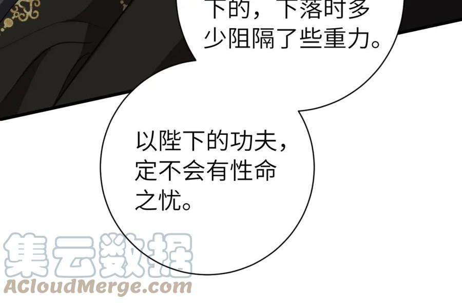 炮灰闺女的生存方式解说漫画,第155话 她不会有事的76图