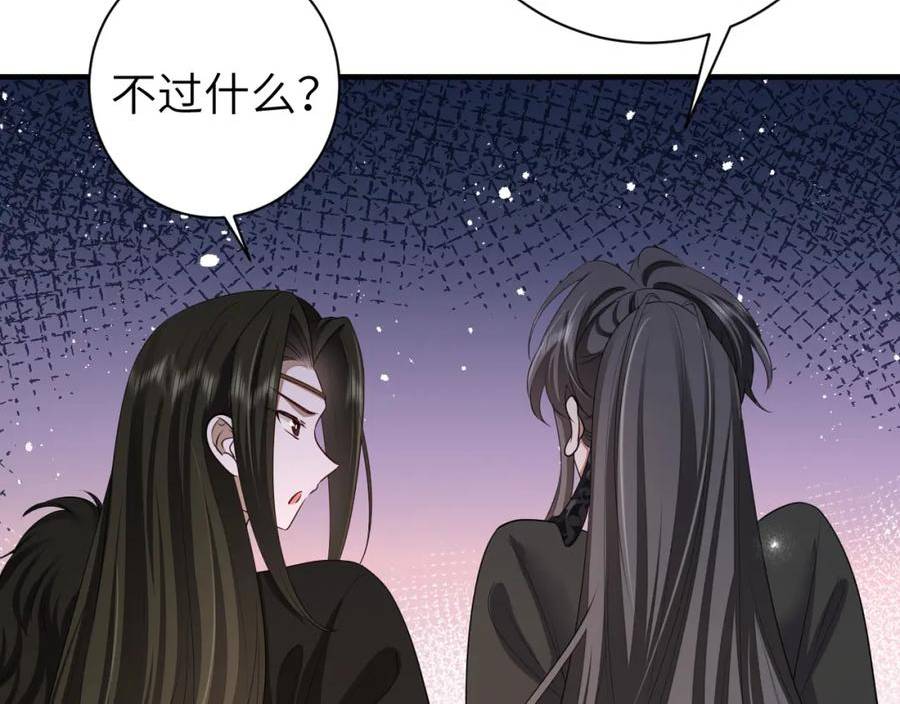 炮灰闺女的生存方式漫画,第156话 你未免太过关心14图