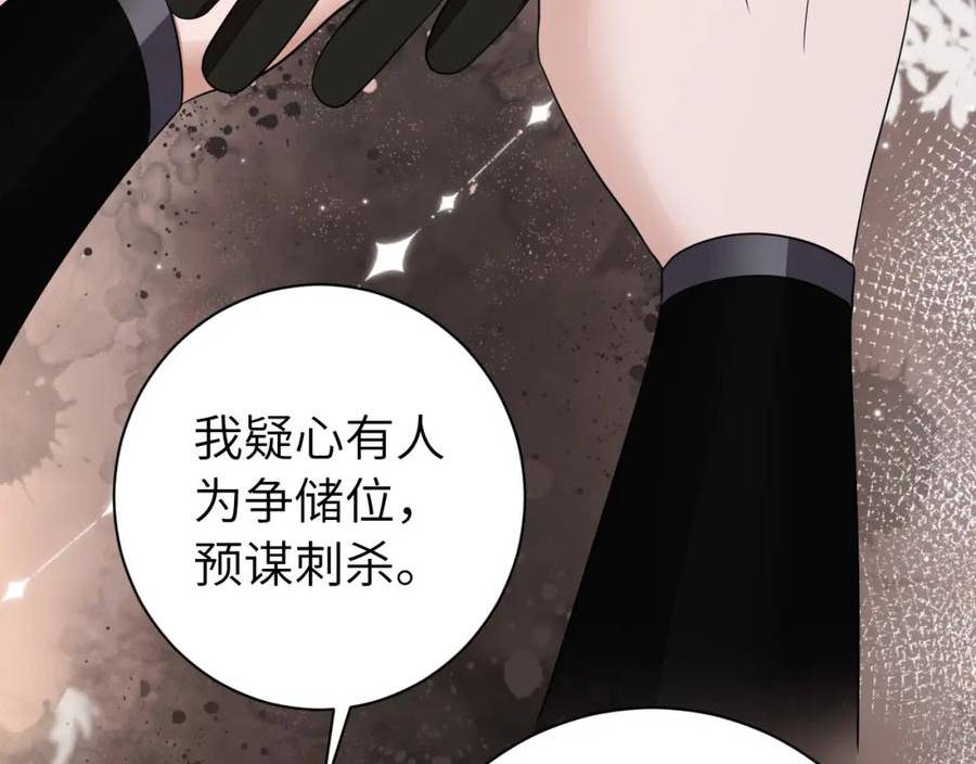 炮灰闺女的生存方式漫画,第156话 你未免太过关心17图