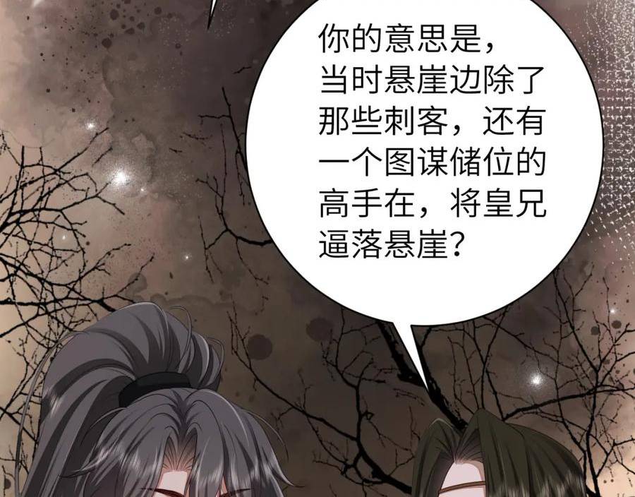 炮灰闺女的生存方式漫画,第156话 你未免太过关心18图