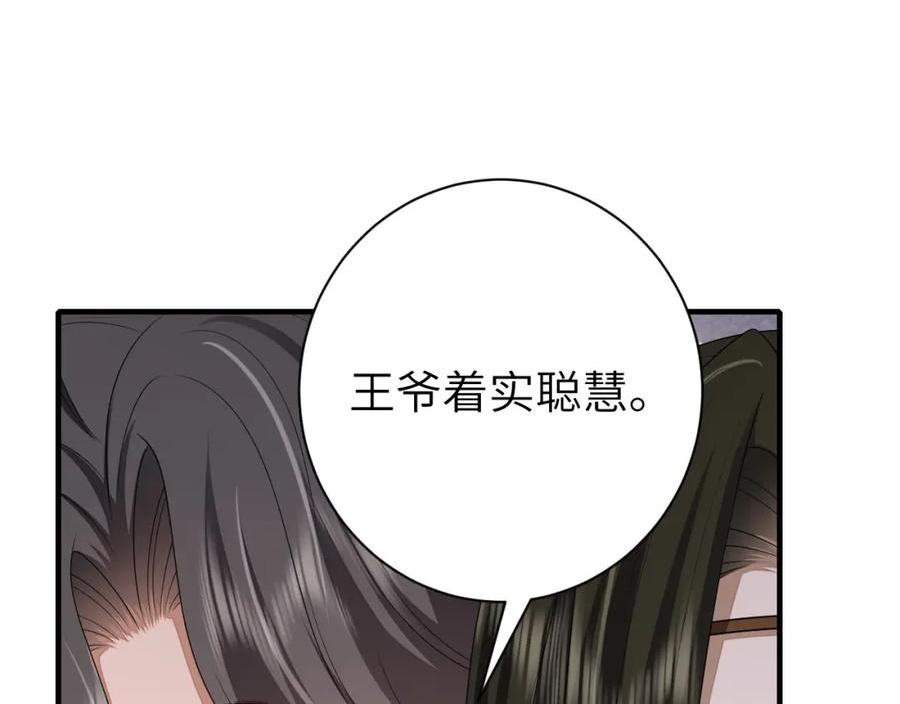 炮灰闺女的生存方式漫画,第156话 你未免太过关心21图