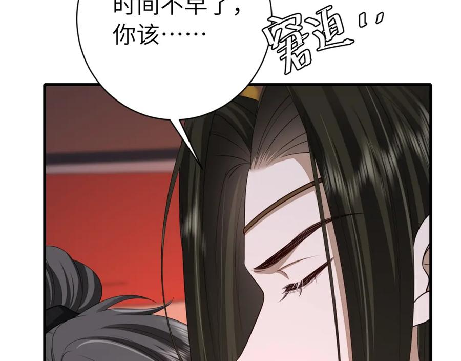 炮灰闺女的生存方式漫画,第156话 你未免太过关心27图